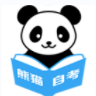 熊猫自考题库
